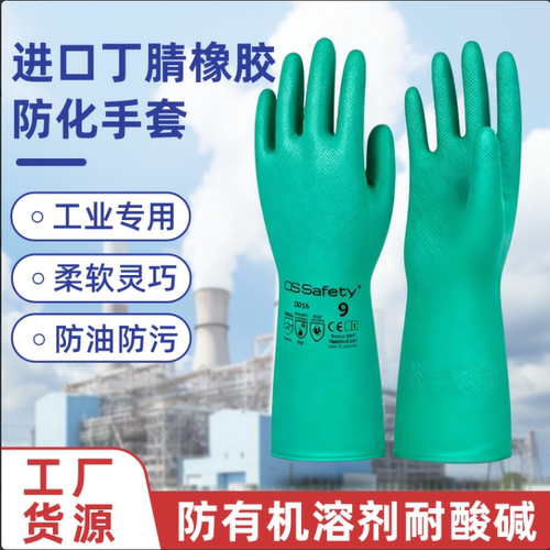 琼亮服务丁腈防化手套