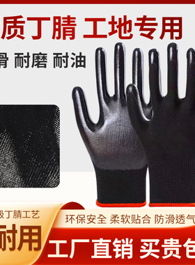 劳保手套丁晴加厚黑胶耐磨工作工地干活透气橡胶乳胶防滑防水耐油