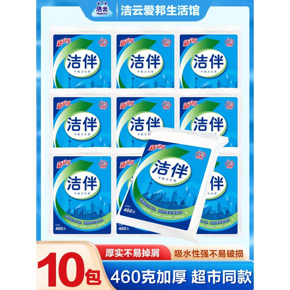 洁板平板厕纸家用厕纸460g 10包家庭整盒实惠的厕纸刀切纸草纸