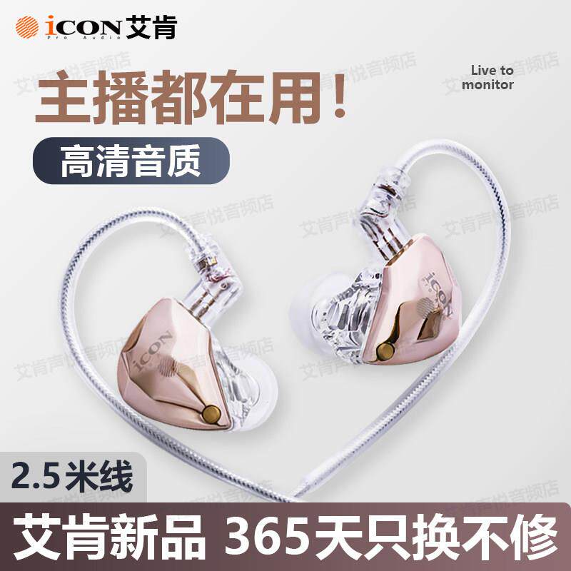 icon艾肯element6监听耳机直播声卡电脑3米有线 线入耳式主播专用