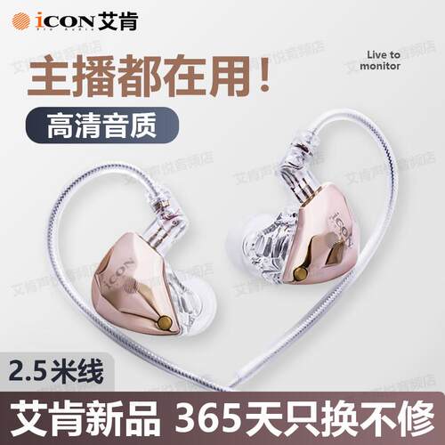 icon艾肯element6监听耳机直播声卡电脑3米有线 线入耳式主播专用