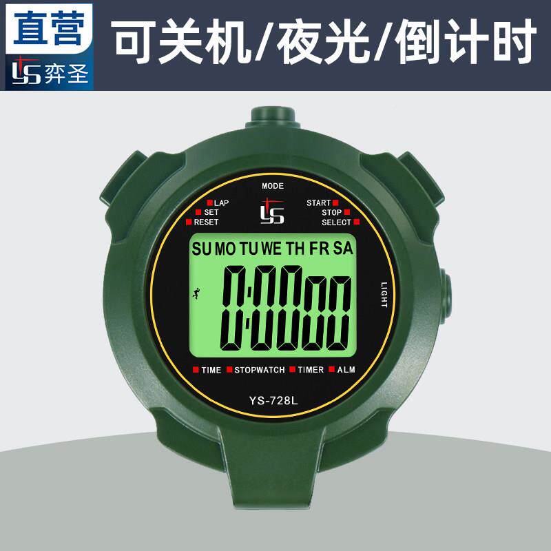 军绿色秒表教练训带练专业田径体育夜光运728L计动电子专时器比赛