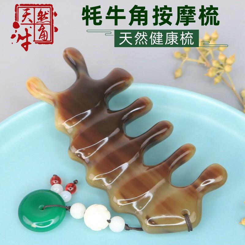天然正品牦牛角梳子头皮按摩梳头部经络梳眼部面部美鼻器肩颈大齿