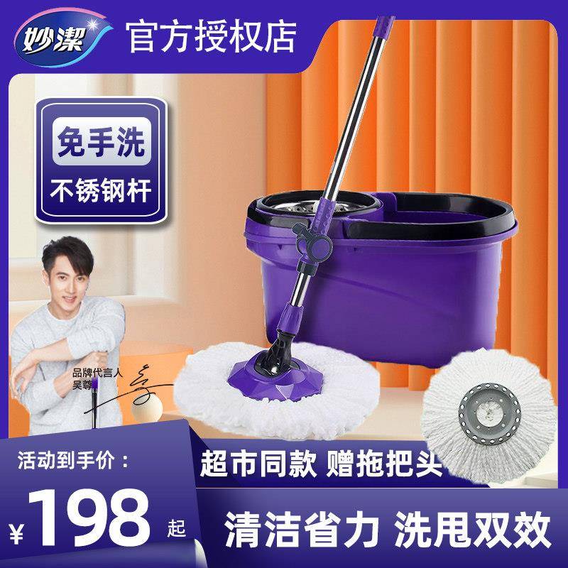 妙洁旋转拖把家用旋转拖布桶旋转甩干加强杆360度免手洗一拖净