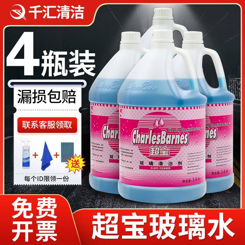 超宝玻璃清洁剂汽车玻璃水除污垢剂门窗外墙清洗液工厂大桶清洗剂