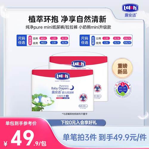 【尺码任选】露安适Lelch纯净Pure mini纸尿裤拉拉裤小奶熊升级
