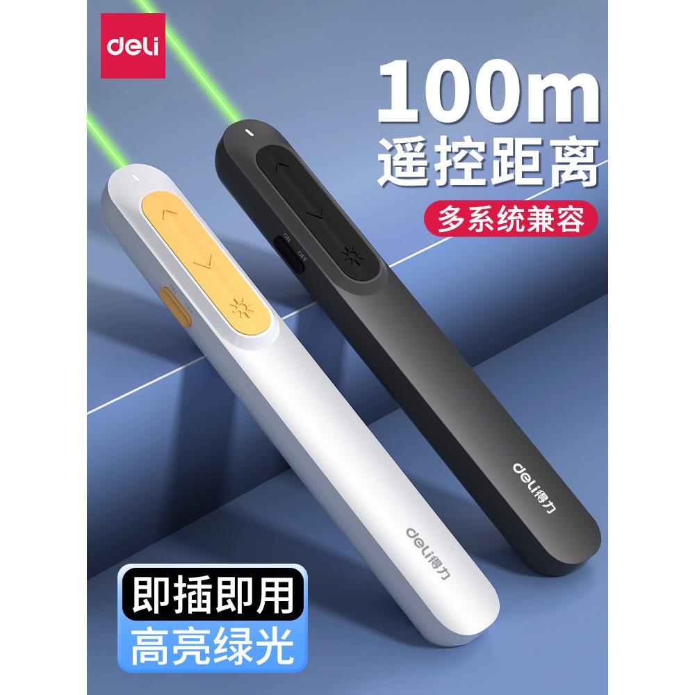 德利Ppt教师翻页笔多功能白板课件演讲翻页笔可充电幻灯片激光笔