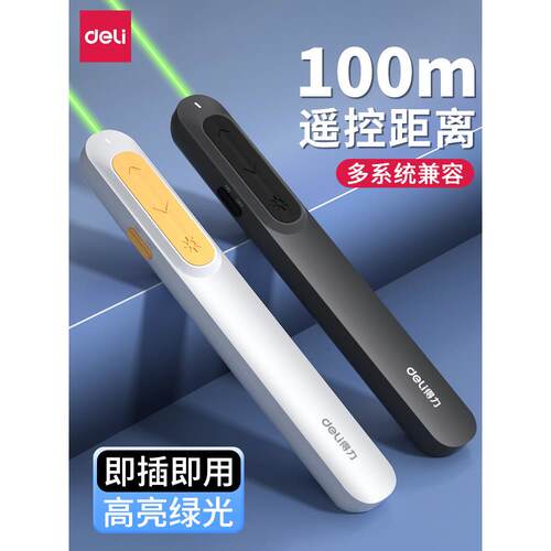 德利Ppt教师翻页笔多功能白板课件演讲翻页笔可充电幻灯片激光笔