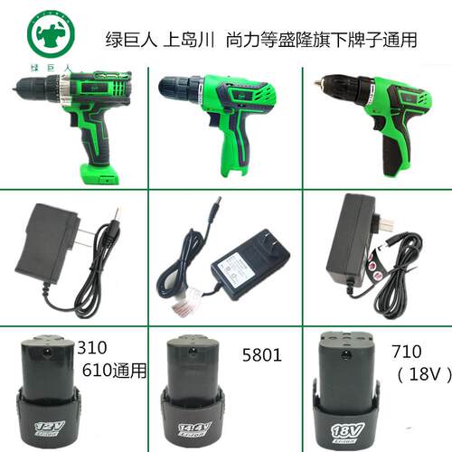绿巨人充电式电钻12V14V18V24F电钻锂电钻电池充电器裸肌头配件