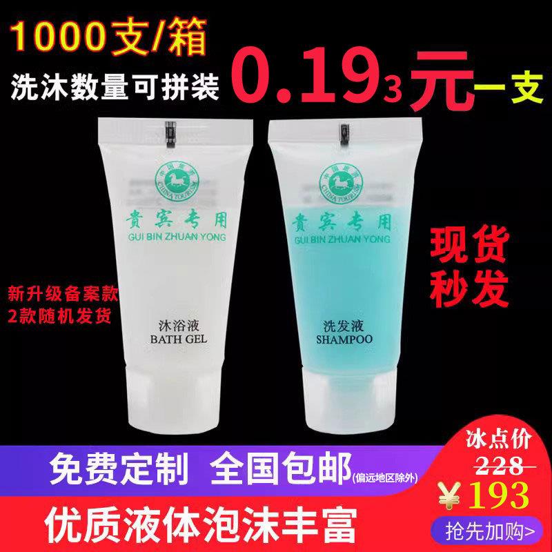 酒店宾馆用一次性洗发水沐浴露小包装洗发精小瓶装洗漱用品专用