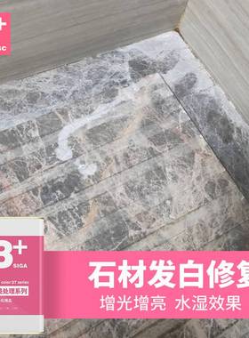 黑色大理石修复还原剂石材发白增光增亮门槛石腐蚀润色划痕抛光蜡