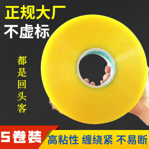 极速透明黄胶带胶箱胶布快递打包封口胶带宽带胶包装封带胶纸胶条