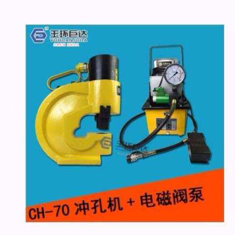 极速电动液压冲孔机CH-60/70槽钢冲孔机3-6号角钢角铁冲孔机切断