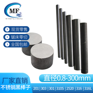 极速304不锈钢条圆棒310S实心光圆柱黑棒30H3研磨棒光轴316L不锈