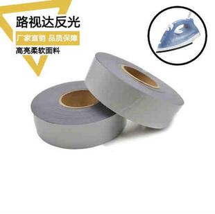 极速压烫反光带校服反光布条材料衣服反光条贴高亮夜光衣服布料