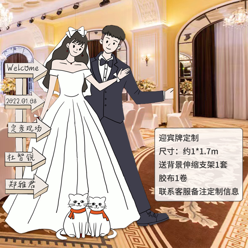 人形立牌结婚卡通Q版迎宾牌订婚布置装饰婚礼指示指引牌kt板定制