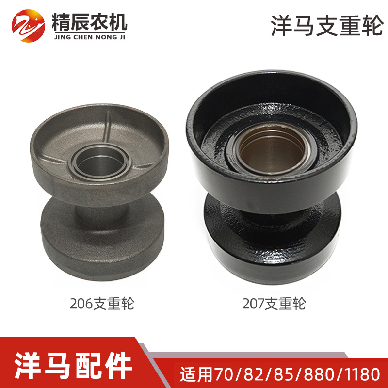洋马收割机配件aw50/ag600/70/82/85g/880/1180支重轮地轮206原厂