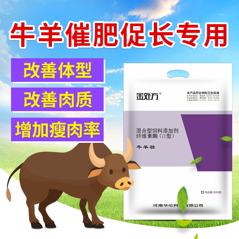 牛羊壮专用催肥增重肉牛羊育肥饲料添加剂增肥促长兽用素速肥宝王