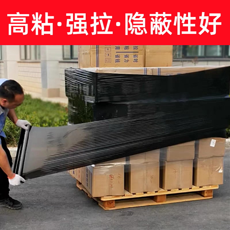 黑色缠绕膜打包膜围膜保鲜膜物流包装50cm保护遮光pe工业用拉伸膜