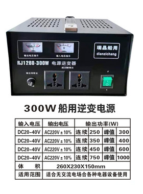 极速船用全自动交直流24V变220V稳压逆变电源RJ1260-300W变压器变