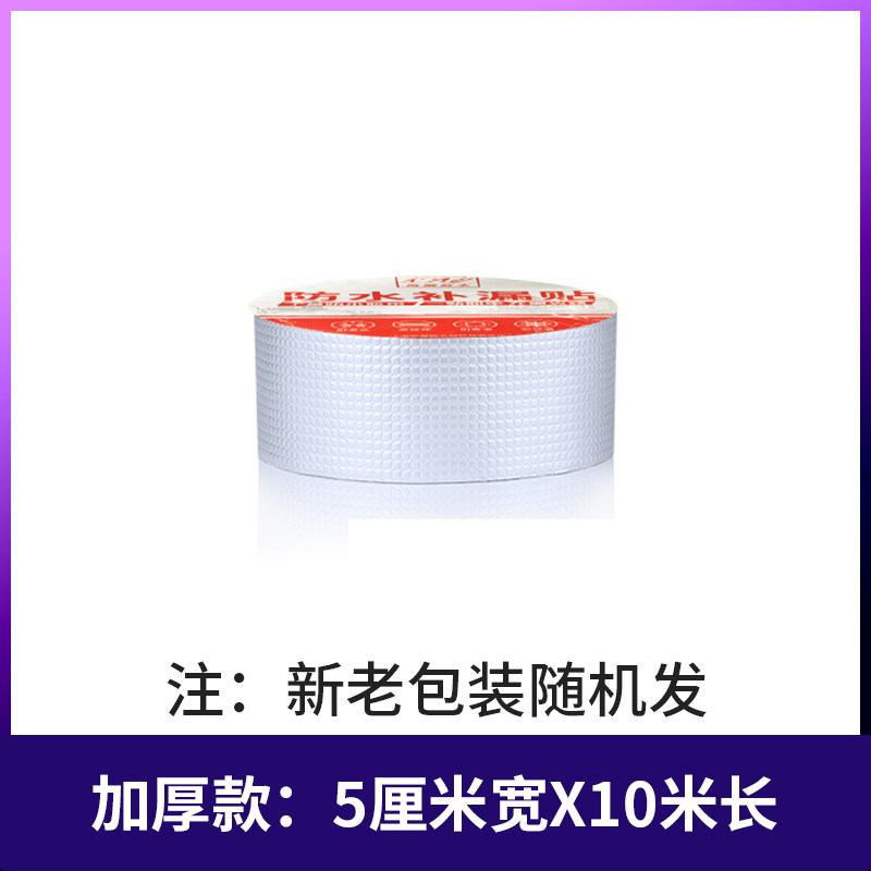极速屋顶玻璃补漏堵漏裂缝彩色钢瓦缝胶带漏可贴防水涂料补漏材料