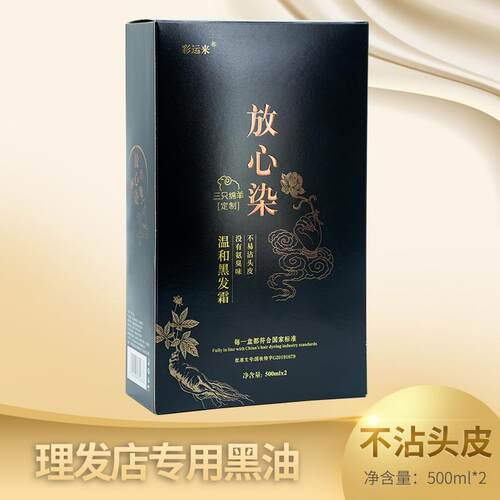 极速2021。黑理髲油店专用色焗黑油膏染水发HXA剂不沾头皮清遮盖