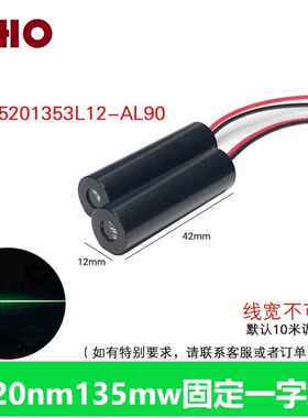 520nm135mw绿色光粗细可调一字线镭射激光器模组标线仪发射管灯座
