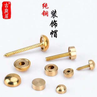 纯铜美观螺丝帽广告钉镜钉装饰帽盖玻璃钉圆形保护套圆头固定配件