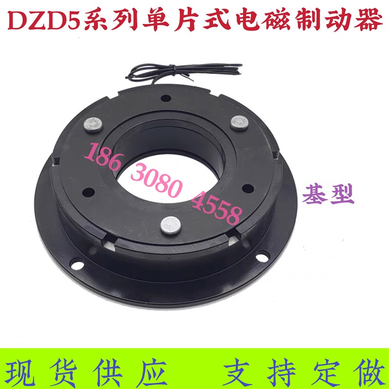 电磁制动器DZD5系列5/10/20/40/80/单片式DC24V刹车抱闸质保一年
