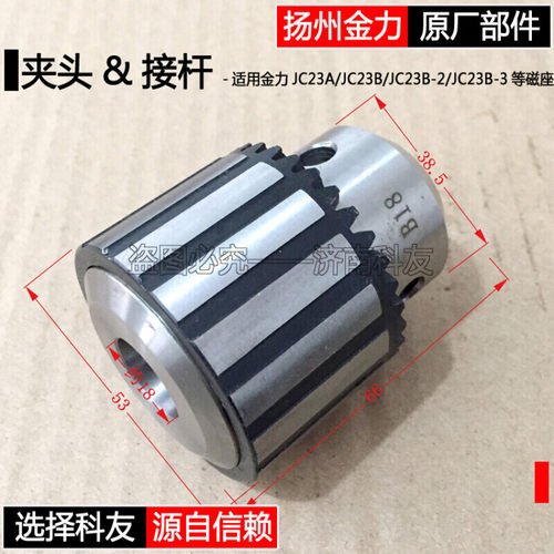 好货JC23B-2/23B-3磁座钻夹头接杆连杆重型夹头3-16mm/B18夹头和