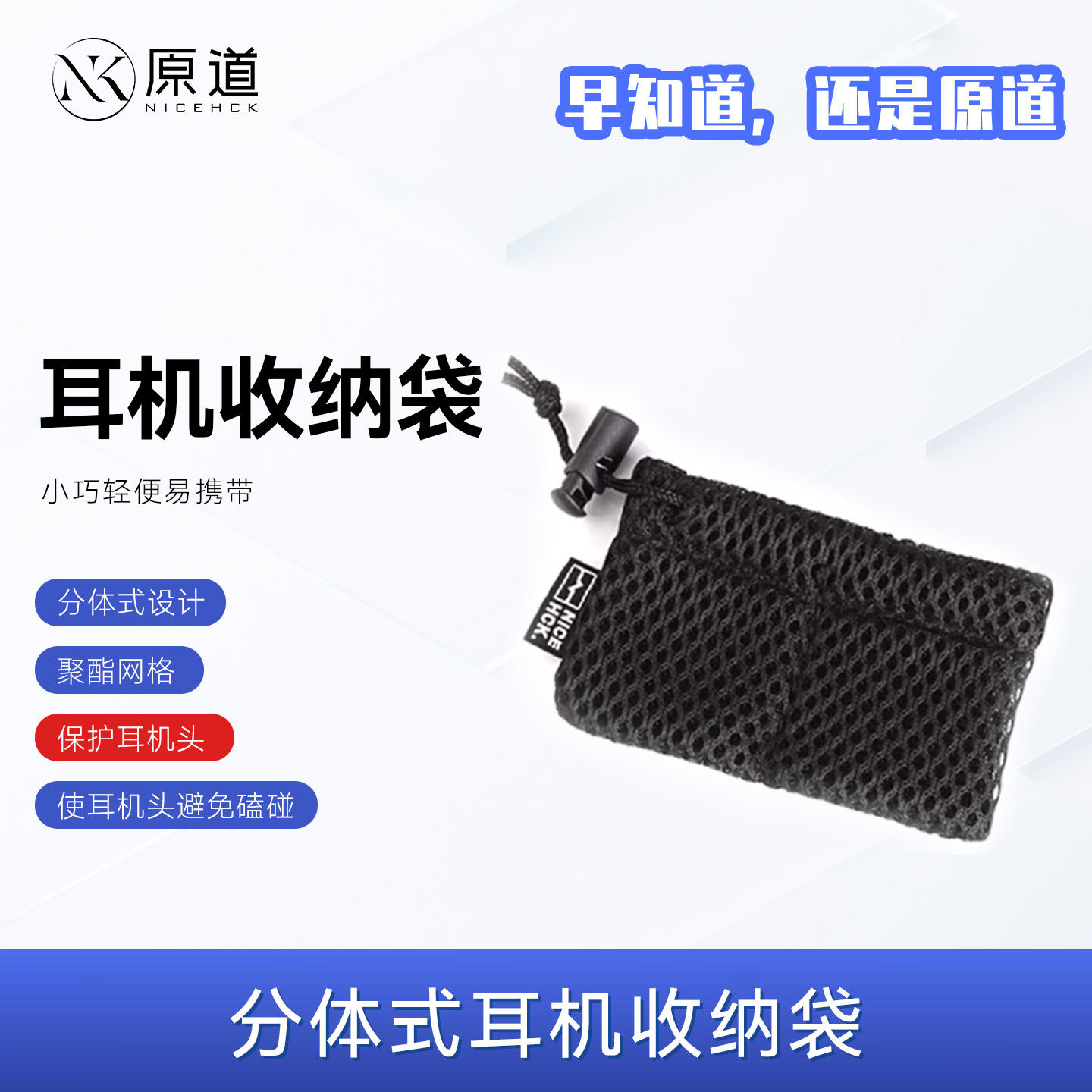 原道YUANDAO分体式收纳袋耳塞防撞磕碰便携树脂HiFi耳机头保护套