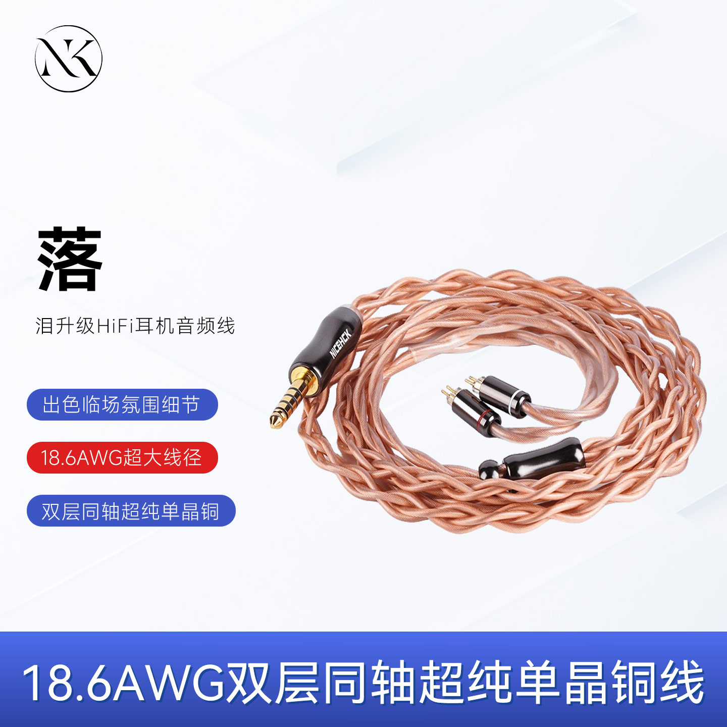 YUANDAO原道无迹落升级线单晶铜泪升级可换HIFI发烧耳机线