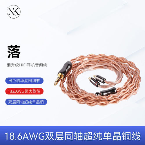 原道无迹落发烧耳机线升级线