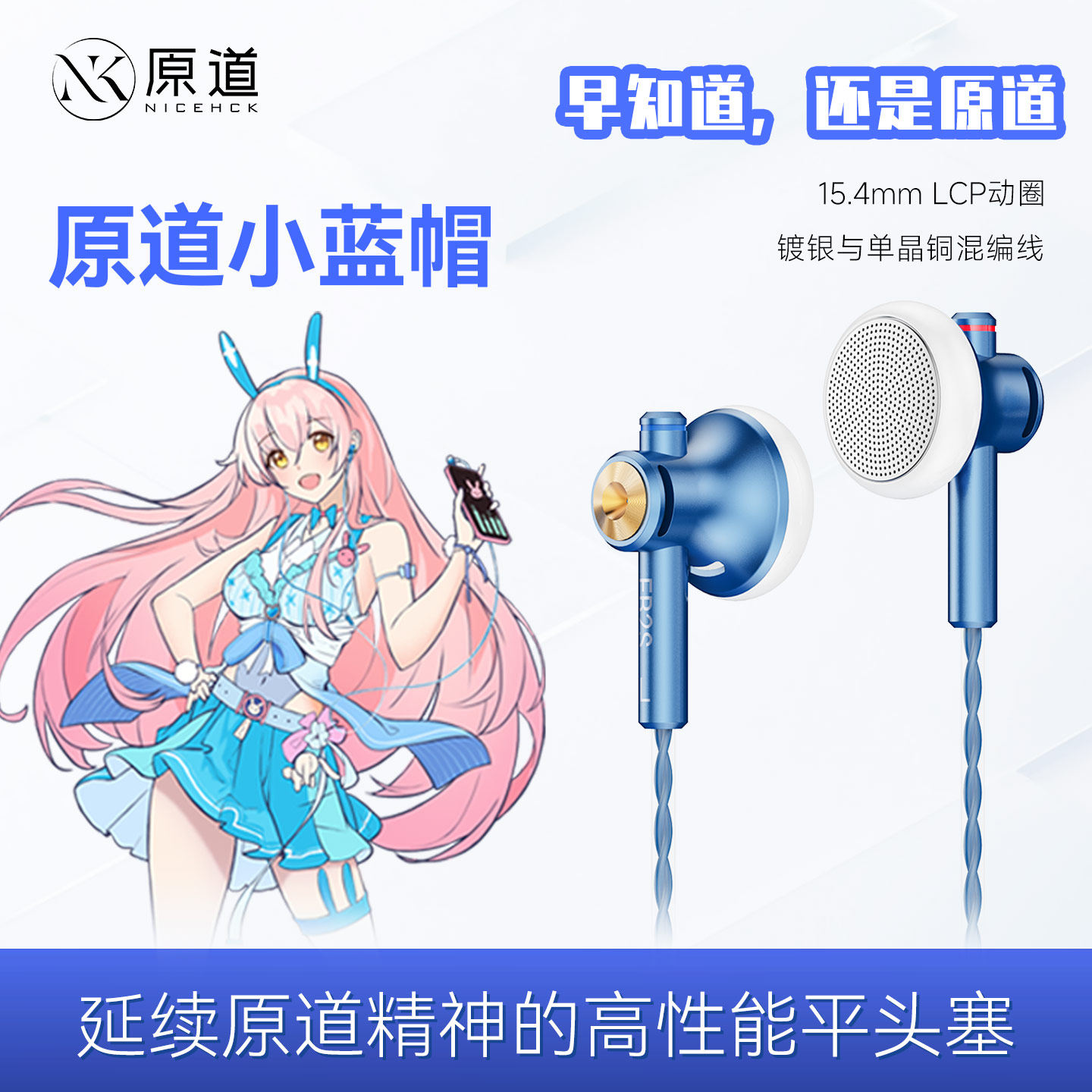 原道小蓝帽 EB2S Pro平头式耳机二次元HiFi有线高音质耳塞