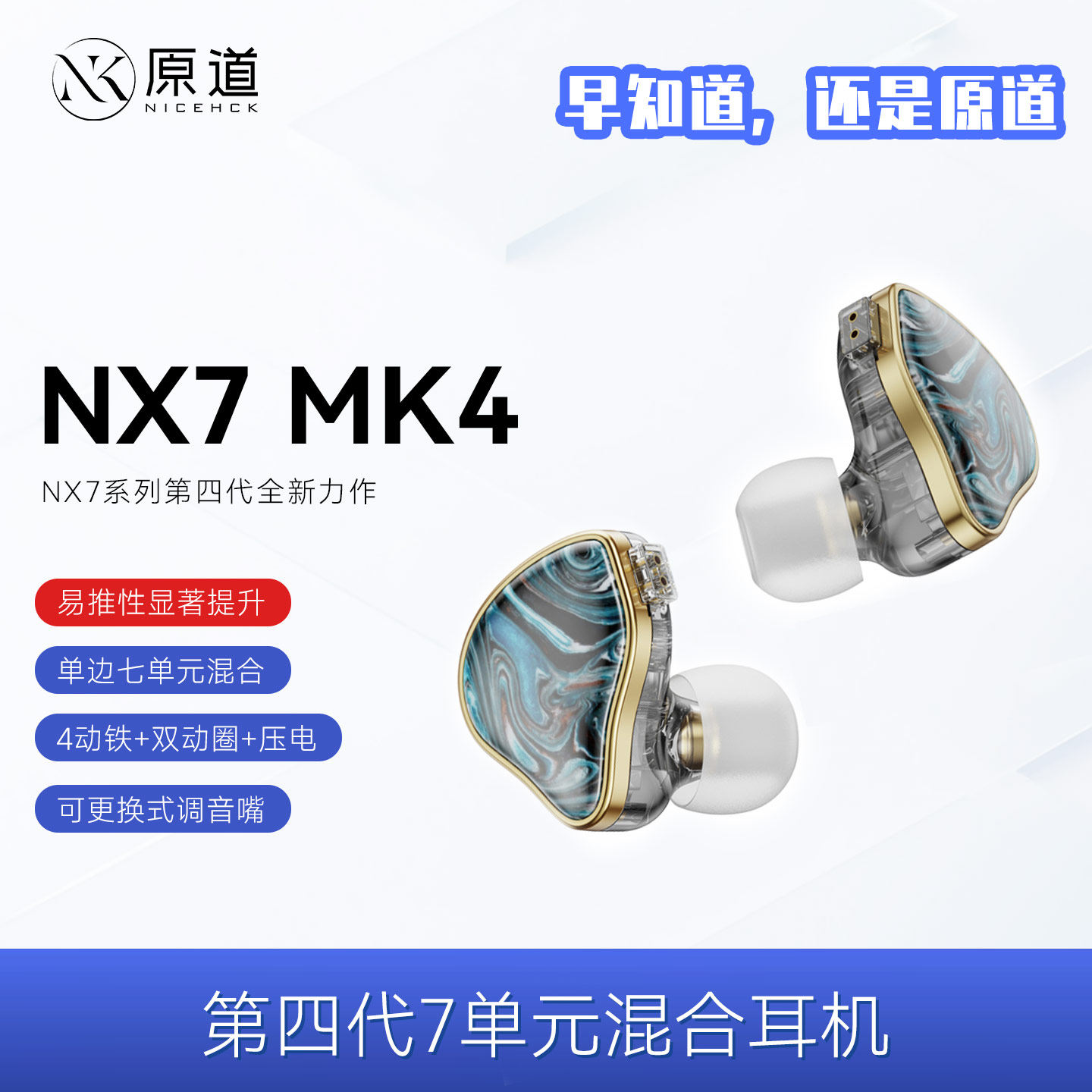 原道YUANDAO NX7MK4耳机入耳动铁镀铍压电陶瓷7单元hifi有线耳机