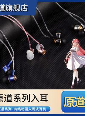 原道入耳式-原道姬有线耳机动圈HiFi带麦三频均衡睡眠游戏K歌电竞