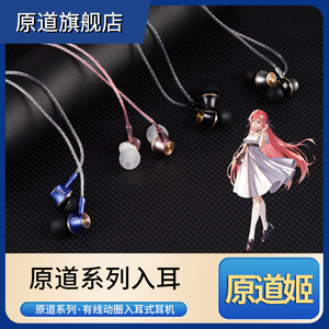 原道入耳式-原道姬有线耳机动圈HiFi带麦三频均衡睡眠游戏K歌电竞