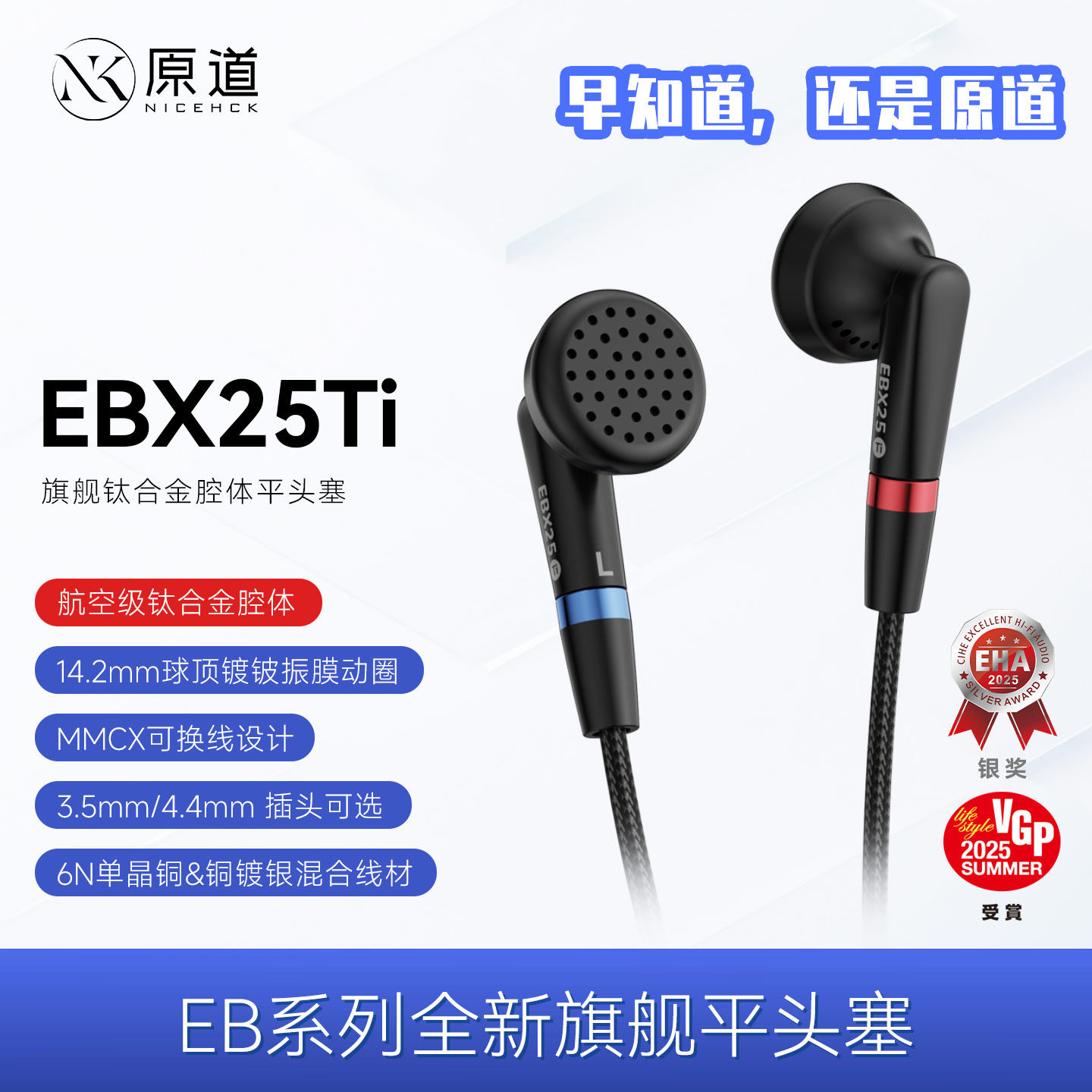 原道YUANDAO EBX25Ti旗舰平头塞钛合金动圈高音质HIFI有线耳机