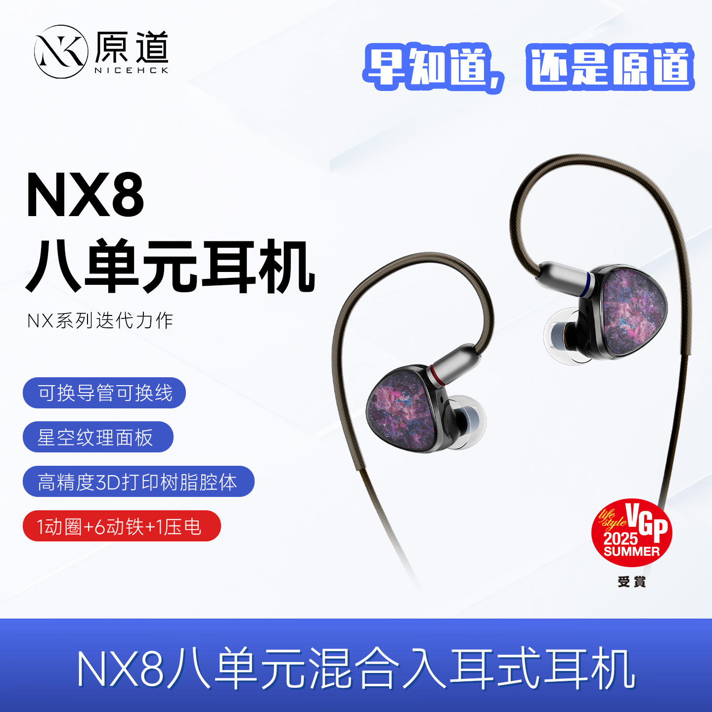 原道NX系列NX8耳机入耳式动铁镀钛压电陶瓷8单元HIFI有线耳机