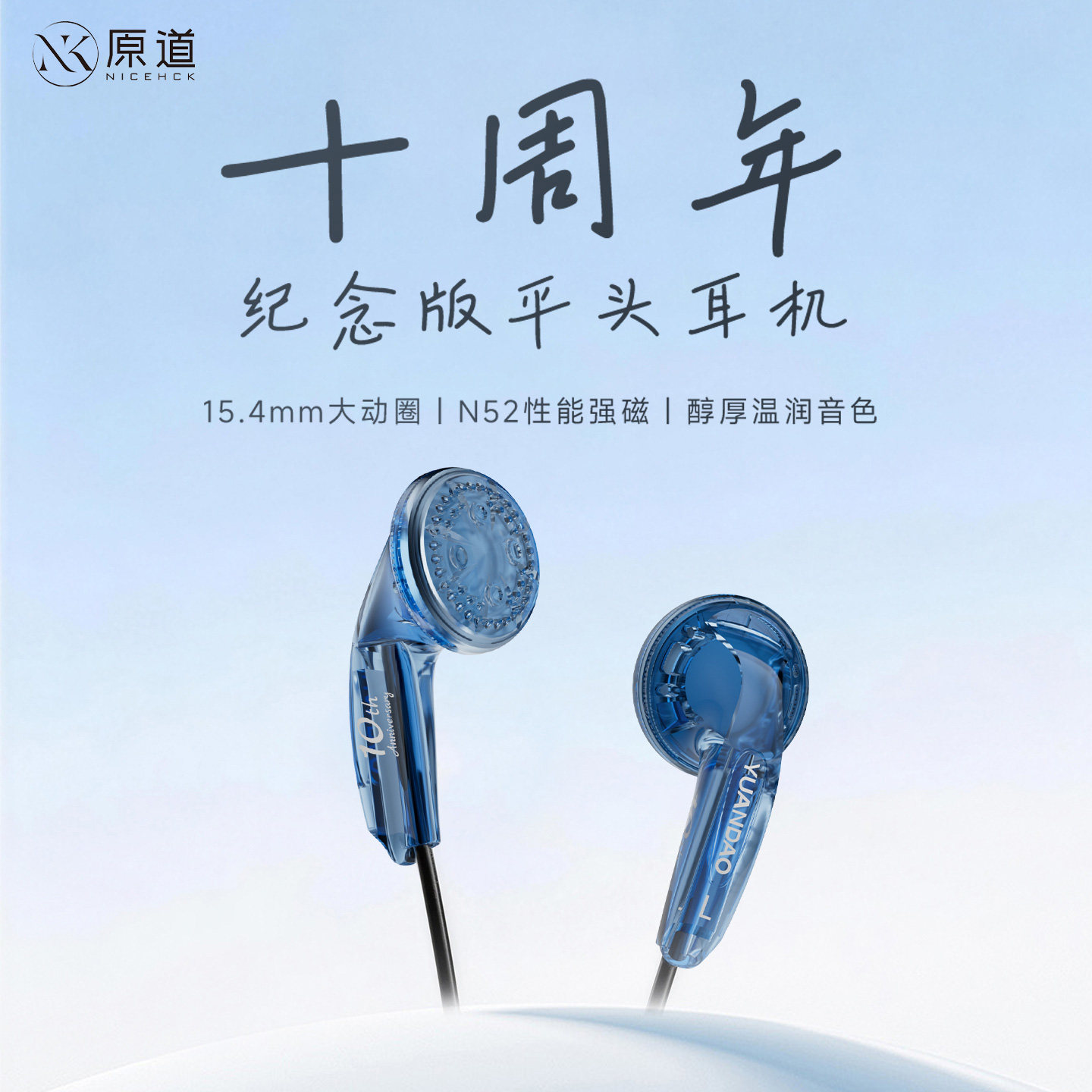 原道十周年纪念版平头塞手机电脑游戏音乐HiFi有线耳机高颜值通用