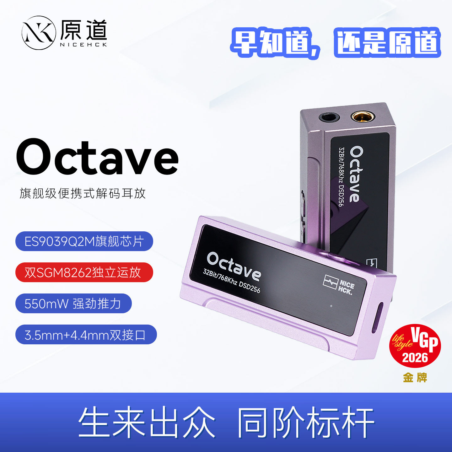 原道Octave旗舰级便携式解码耳放小尾巴ES9039Q2M芯片耳机放大器