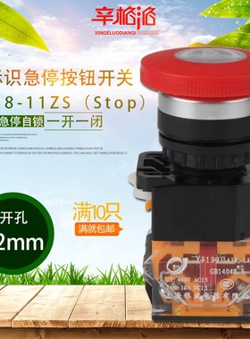 LA38/203 209B带STOP急停开关LA38-11ZS自锁紧急停止按钮开孔22cm
