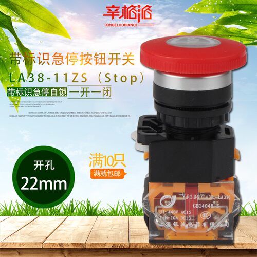 LA38/203 209B带STOP急停开关LA38-11ZS自锁紧急停止按钮开孔22cm