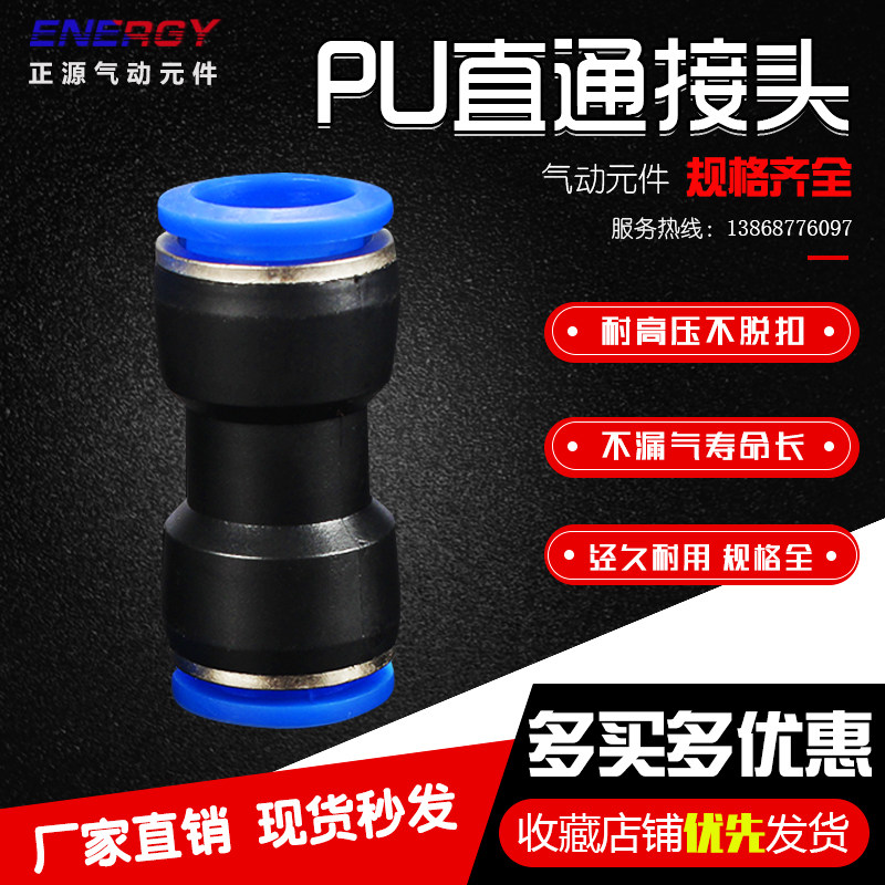 气动接头PU直通对接气管快插塑料快速PG变径接头PU4 6 8 10-12 16