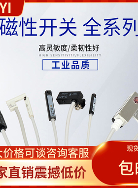 磁性开关感应器气缸感应接近传感器二线磁感应cs1一f干黄管d一a93