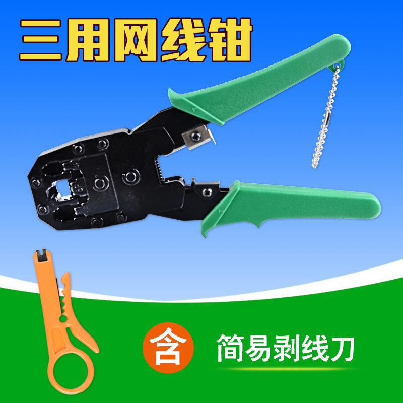 压线钳宽带钳网线对接水晶头接线器工具网口钳子网络接口网钳夹子