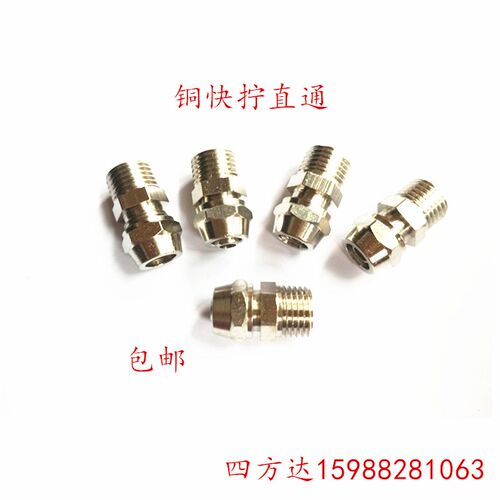 铜气动快速气管快拧接头PC快拧直通1 2 3 4分插6 8 10 12 14 16mm