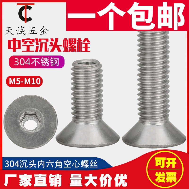 M5M6M8M10M12 304不锈钢中空平头沉头内六角空心穿线螺丝钉口罩机
