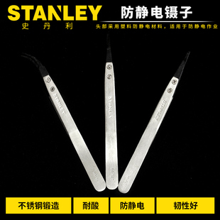 史丹利防静电不锈钢镊子IC零件元 件镊子弯镊子尖头夹子燕窝镊子