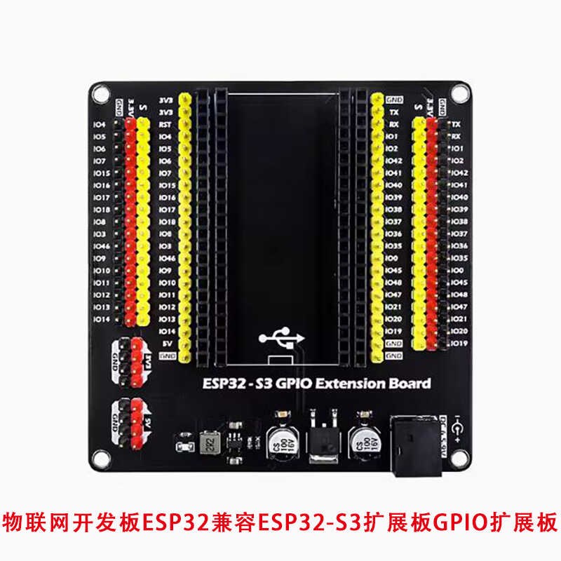 物联网开发板ESP32兼容ESP32S3扩展板GPIO扩展板